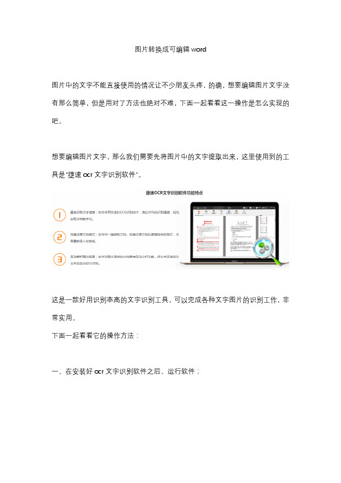 图片转换成可编辑word