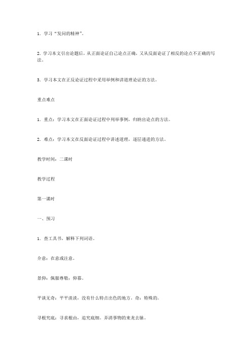 《论求知》教案初中语文教案