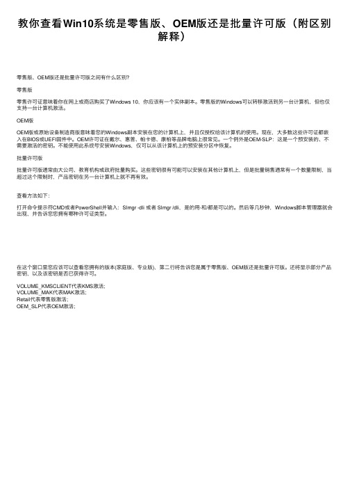 教你查看Win10系统是零售版、OEM版还是批量许可版（附区别解释）