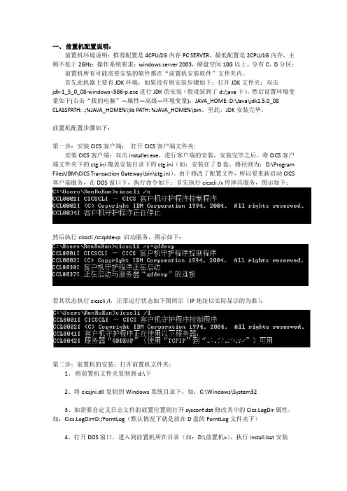 前置机配置说明