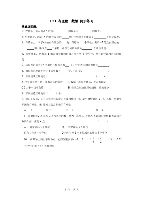 沪科版七年级数学上1.2数轴、相反数和绝对值 第1课时数轴 【课时训练】