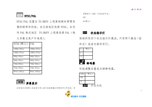 运动摄像机gopro3中文说明书3[无人机行业应用]  