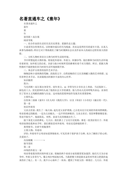 名著直通车之《童年》