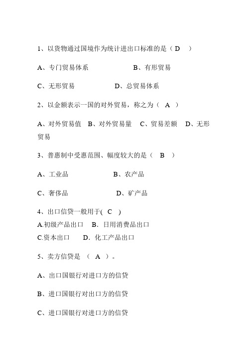 国际贸易复习资料