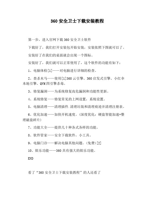360安全卫士下载安装教程
