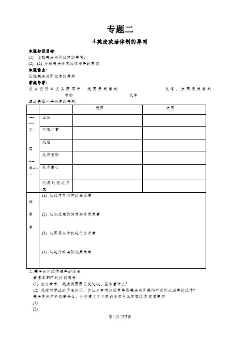 高中政治选修3学案：专题2.4英法政治体制的异同