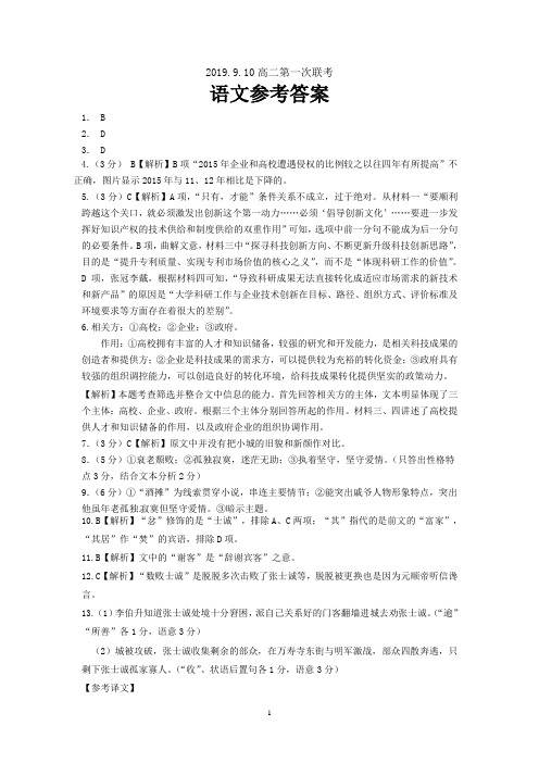 2019高二“一联”语文答案(看)