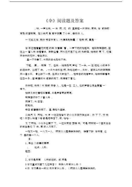 《伞》阅读题及答案.doc