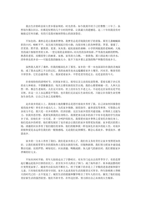 情系桑梓一方热土