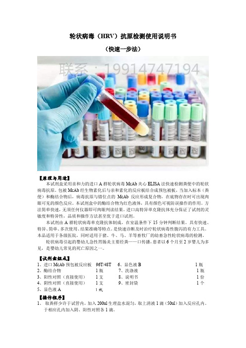 轮状病毒(HRV)抗原检测使用说明书