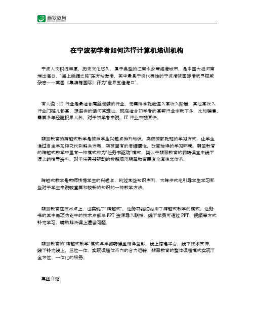 在宁波初学者如何选择计算机培训机构