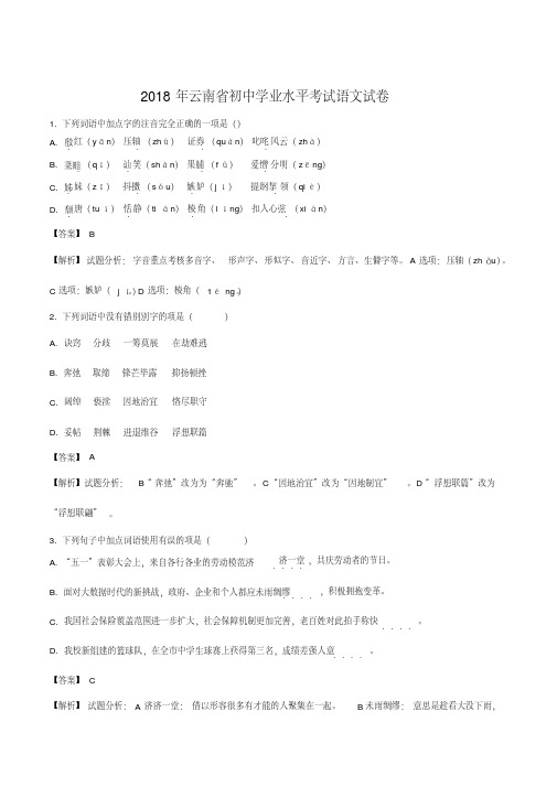 云南省2018年中考语文试题word版含解析