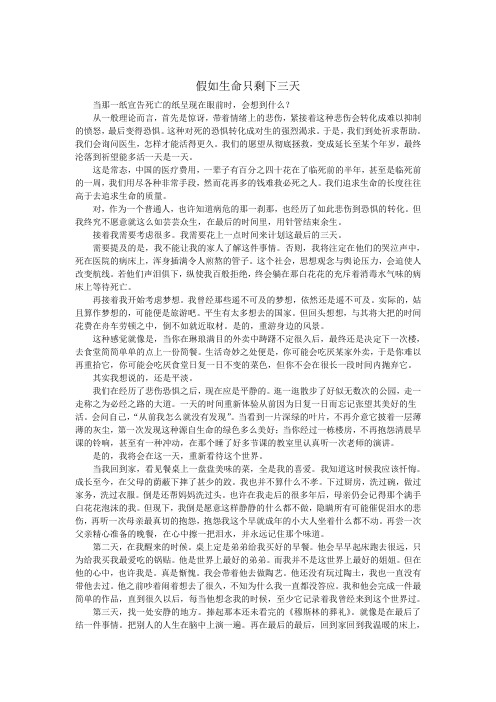 临终反思：假如生命只剩三天
