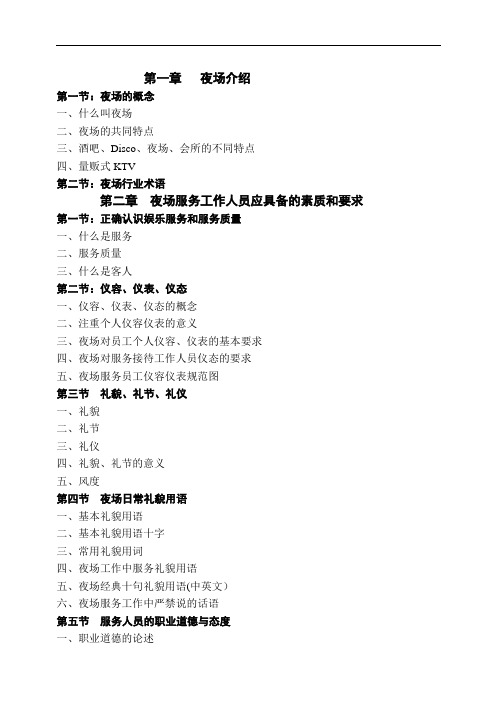酒店夜总会培训大全
