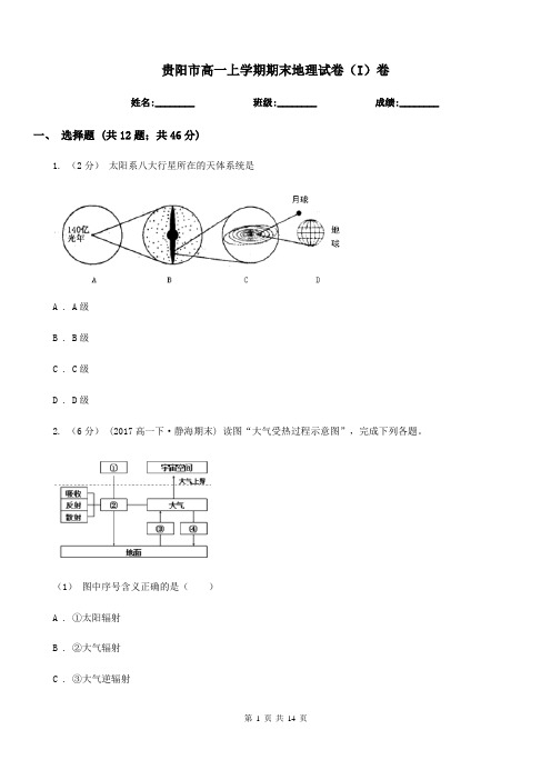 贵阳市高一上学期期末地理试卷(I)卷