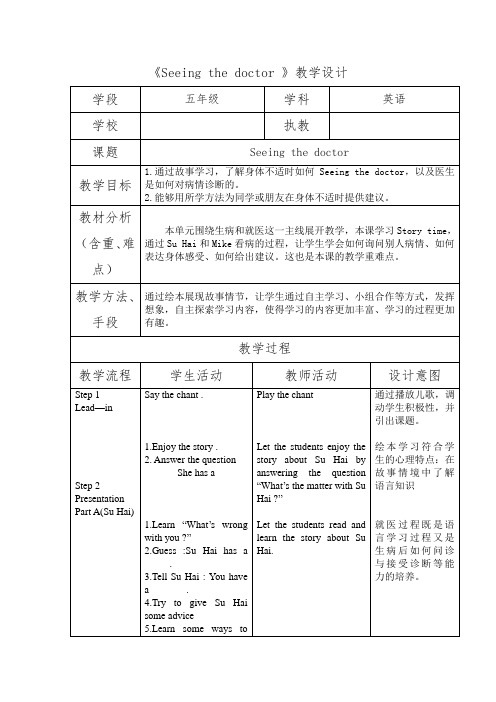 seeingthedoctor教学设计