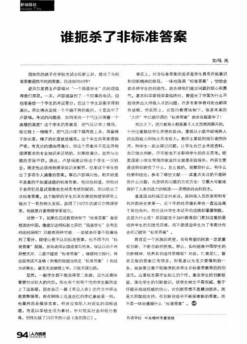 谁扼杀了非标准答案