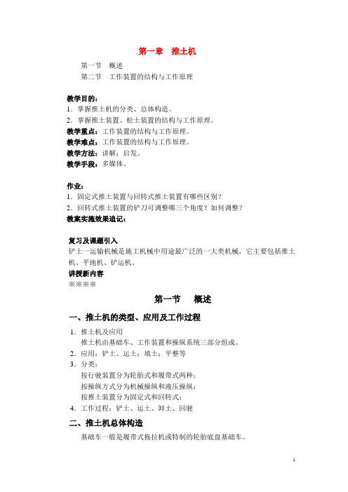 第一章  推土机