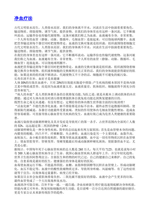 净血疗法