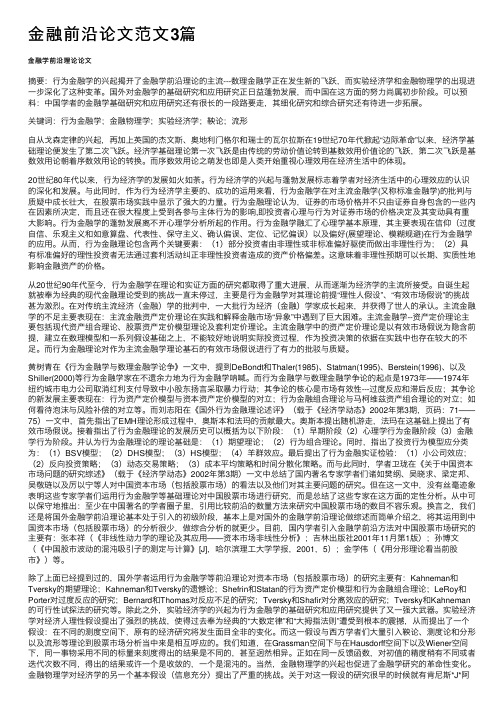 金融前沿论文范文3篇