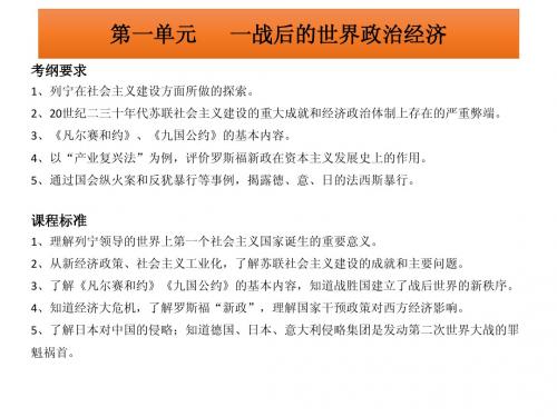 中考历史“世界现代史”复习课件(1)一战后的世界政治经济(25页)