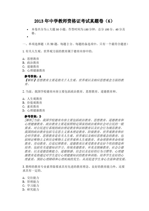 2013年中学教师资格证考试真题卷