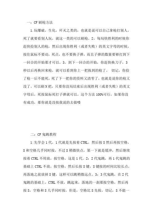 cf秘籍
