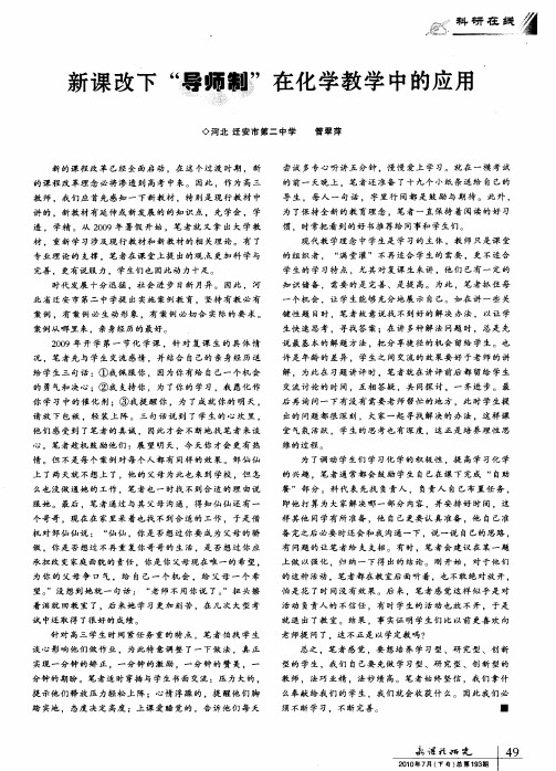新课改下“导师制”在化学教学中的应用