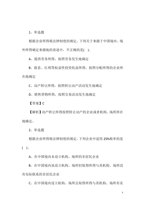 2020年初级会计职称考试《经济法基础》试题及答案