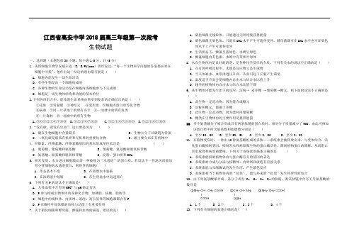 高安中学2018届高三第一次段考生物测试题_(1-3章)  精