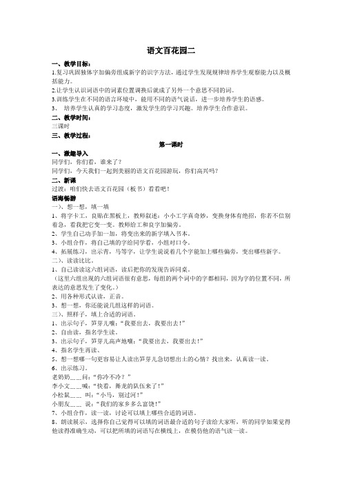 语文百花园二1