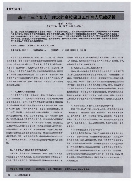 基于“三全育人”理念的高校保卫工作育人职能探析