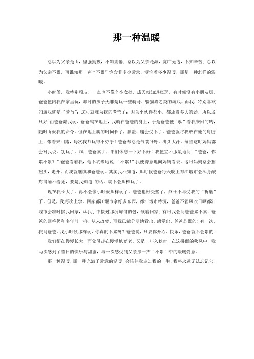 那一种温暖