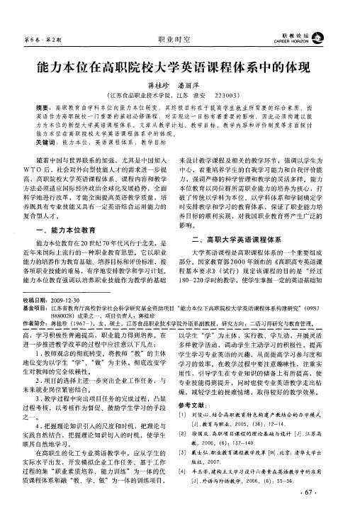 能力本位在高职院校大学英语课程体系中的体现