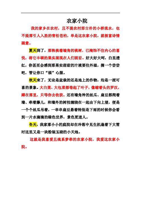 小学四年级下第六单元作文讲评