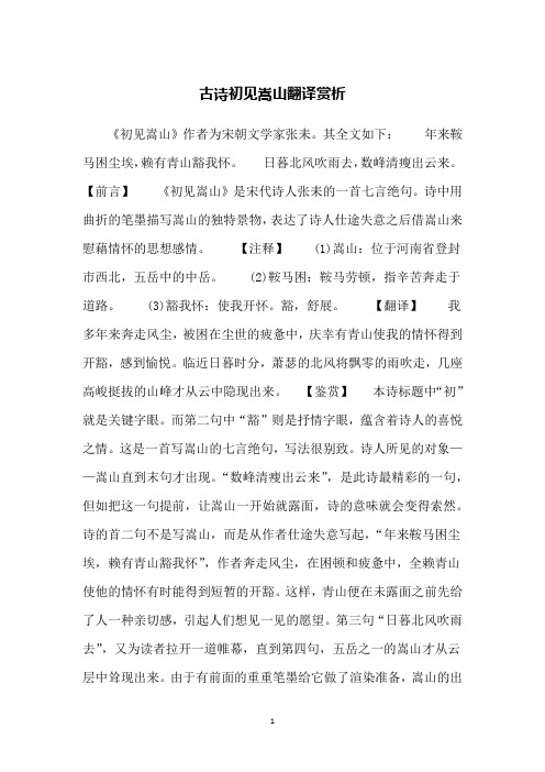 古诗初见嵩山翻译赏析