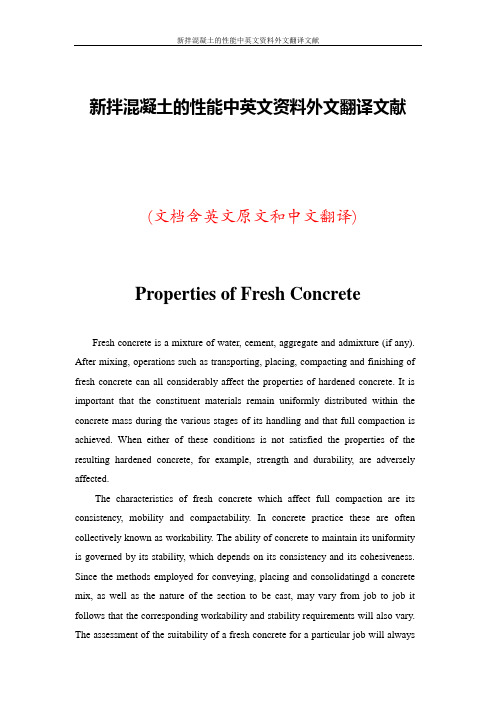 新拌混凝土的性能中英文资料外文翻译文献