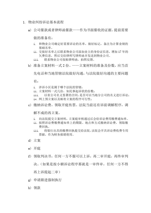 物业纠纷诉讼基本流程