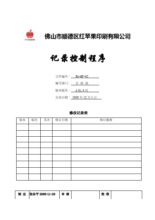 02 记录控制程序