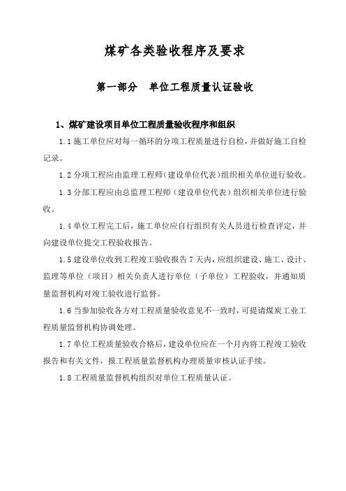 验收程序手册
