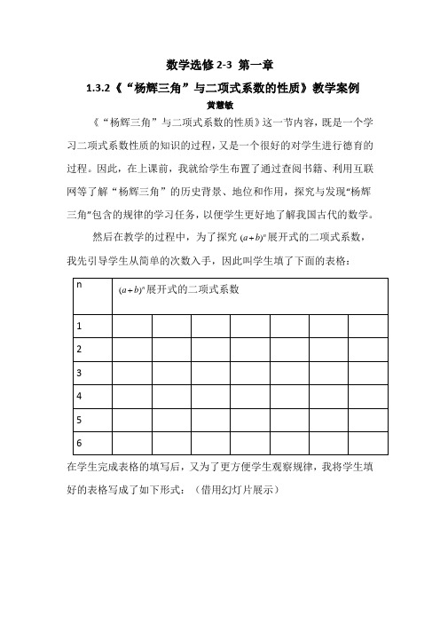 数学+黄慧敏+教学案例3