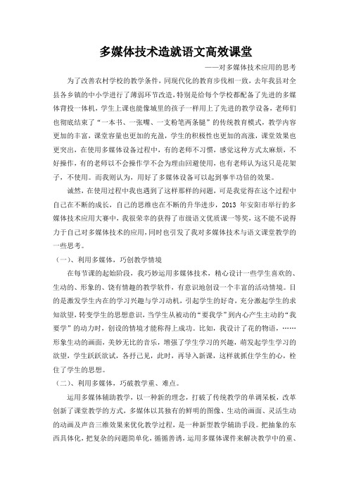 多媒体技术造就语文高效课堂