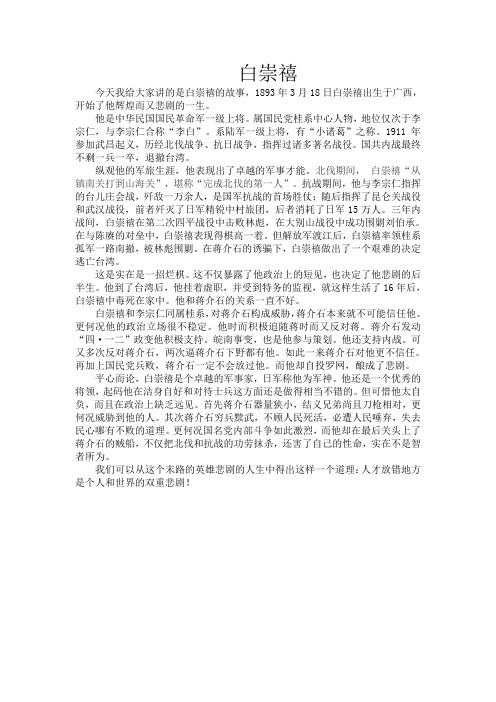 白崇禧