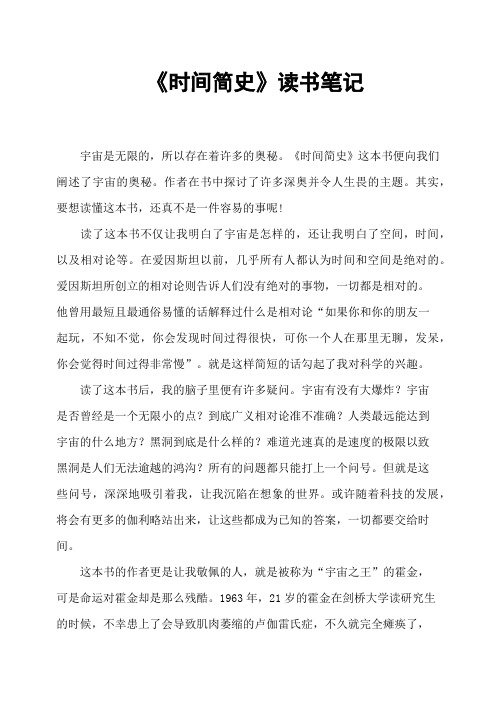 《时间简史》读书笔记