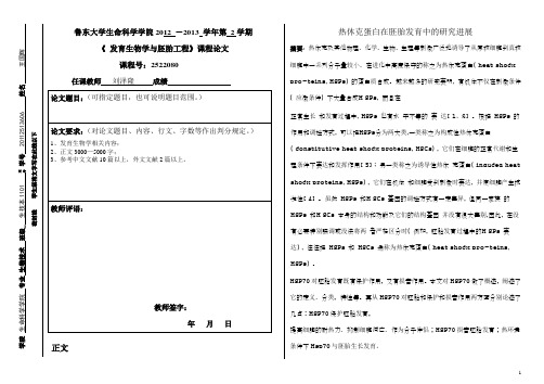 动物发育学论文