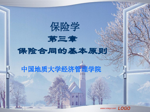 保险学3章概要