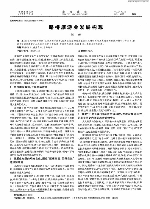 路桥旅游业发展构想