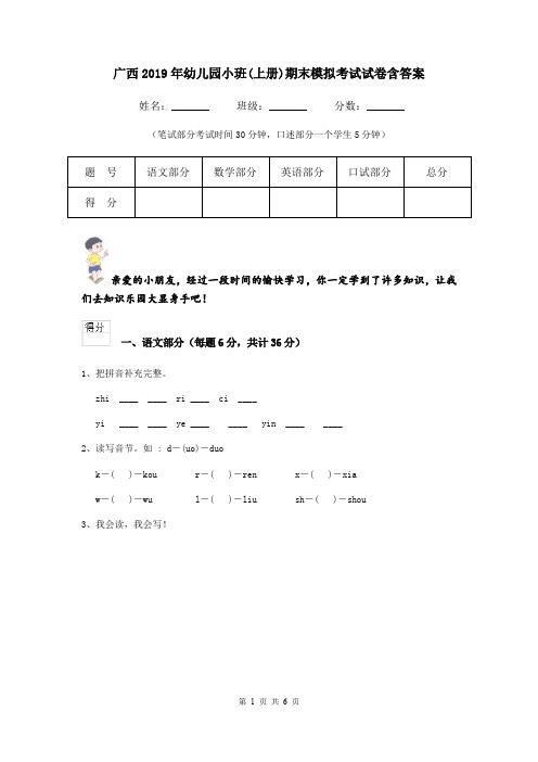 广西2019年幼儿园小班(上册)期末模拟考试试卷含答案