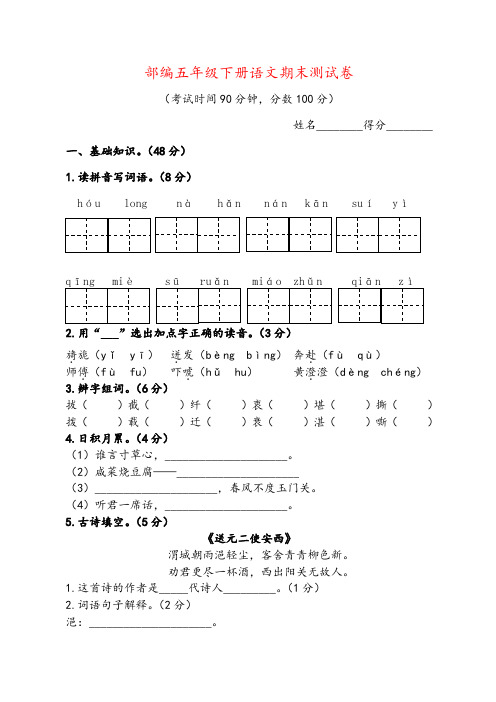 2020部编人教版五年级下册语文期末测试题(含答案)