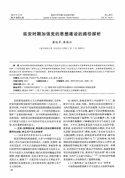 延安时期加强党的思想建设的路径探析